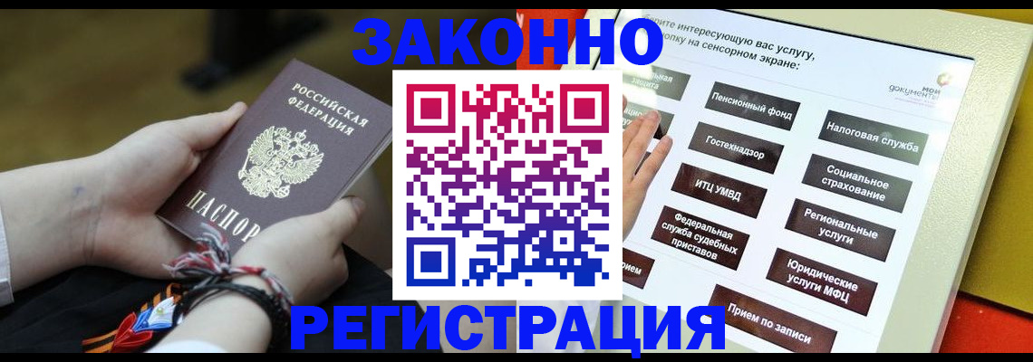 временная прописка в Балаково