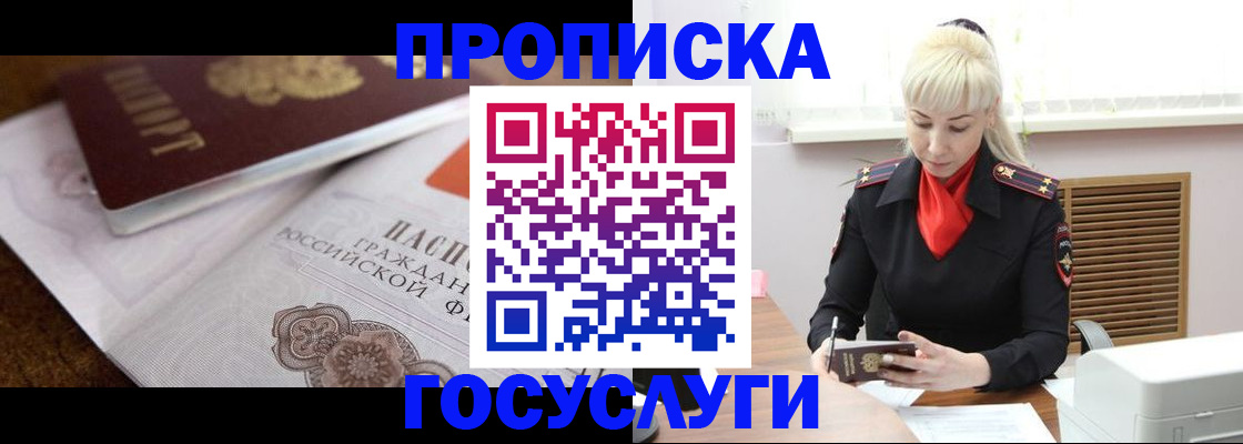 временная регистрация купить в Балаково