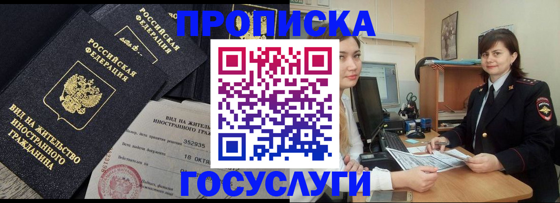 прописка для военкомата в Балаково