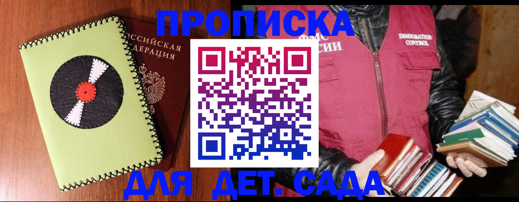 временная регистрация надежно в Балаково
